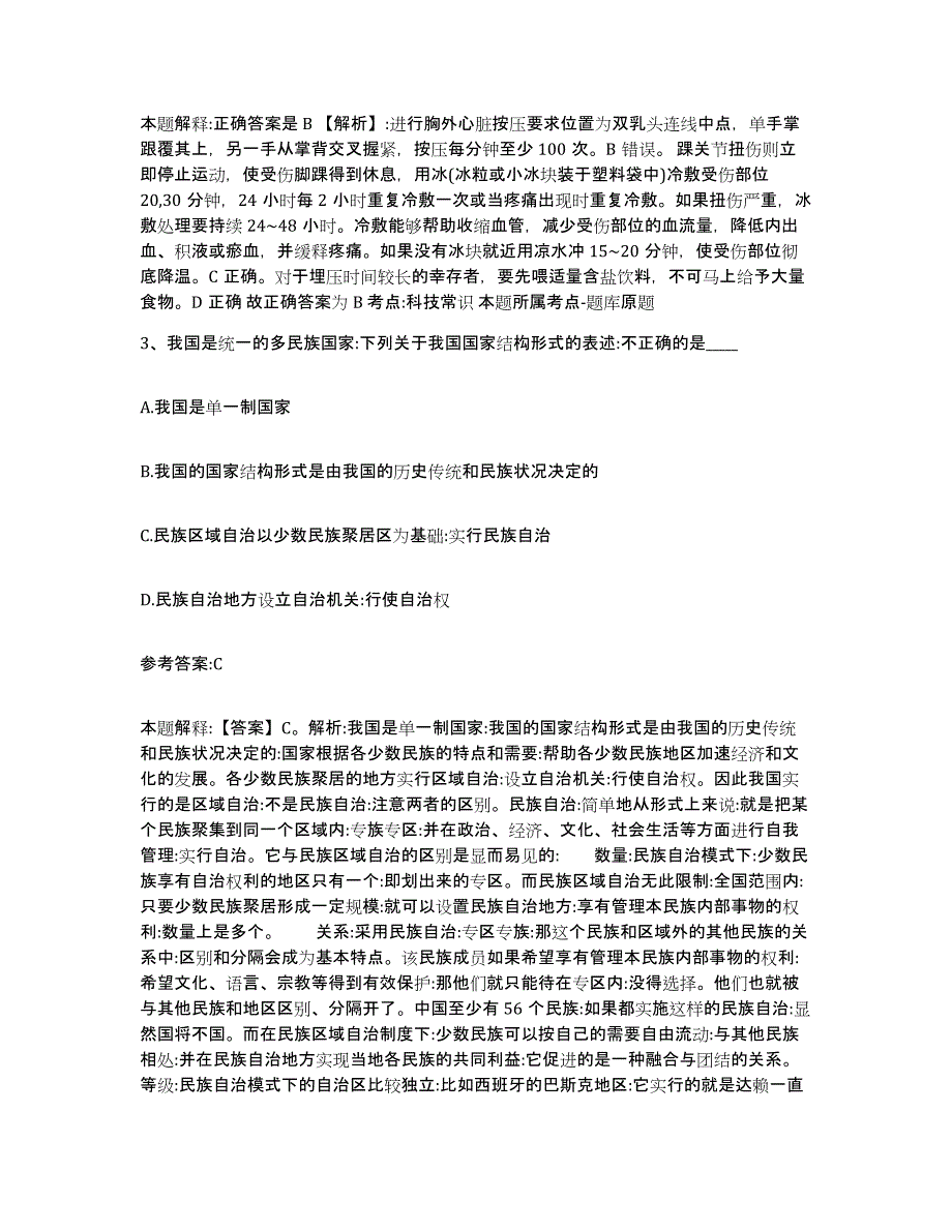 备考2025陕西省渭南市临渭区事业单位公开招聘题库练习试卷A卷附答案_第2页