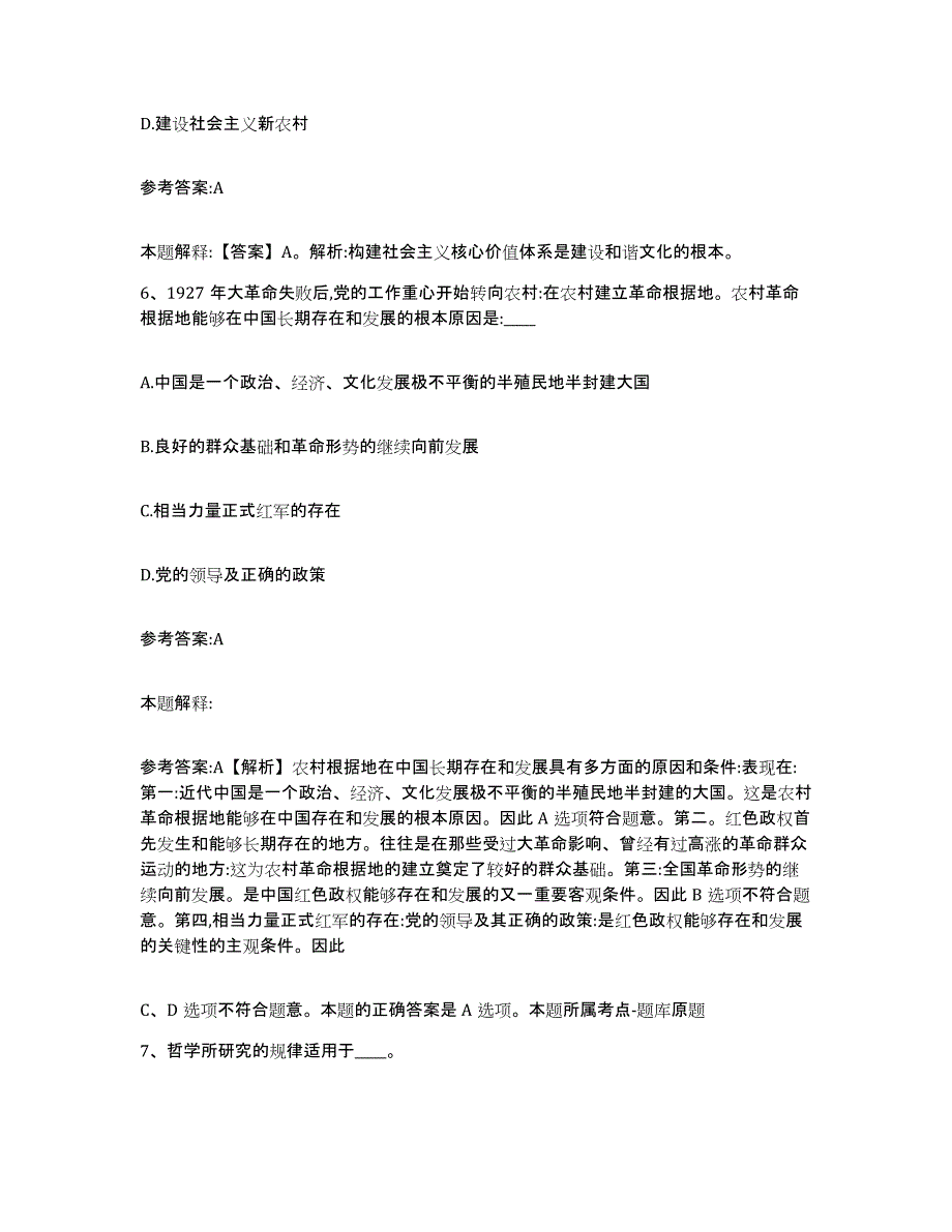 备考2025陕西省渭南市临渭区事业单位公开招聘题库练习试卷A卷附答案_第4页