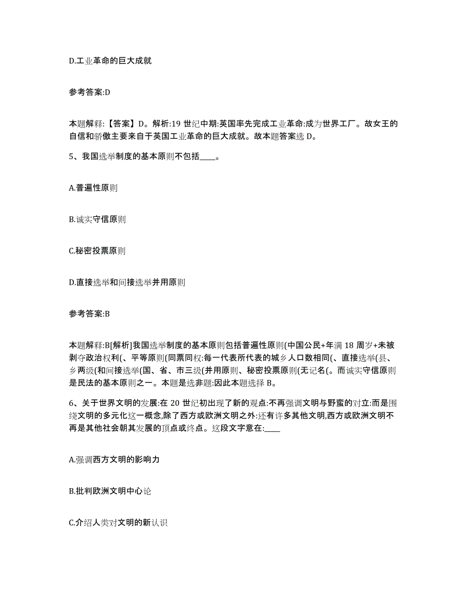 备考2025辽宁省沈阳市皇姑区事业单位公开招聘模拟考核试卷含答案_第3页