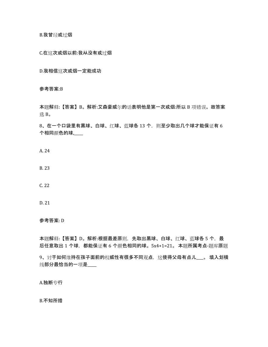 备考2025辽宁省沈阳市皇姑区事业单位公开招聘模拟考核试卷含答案_第5页