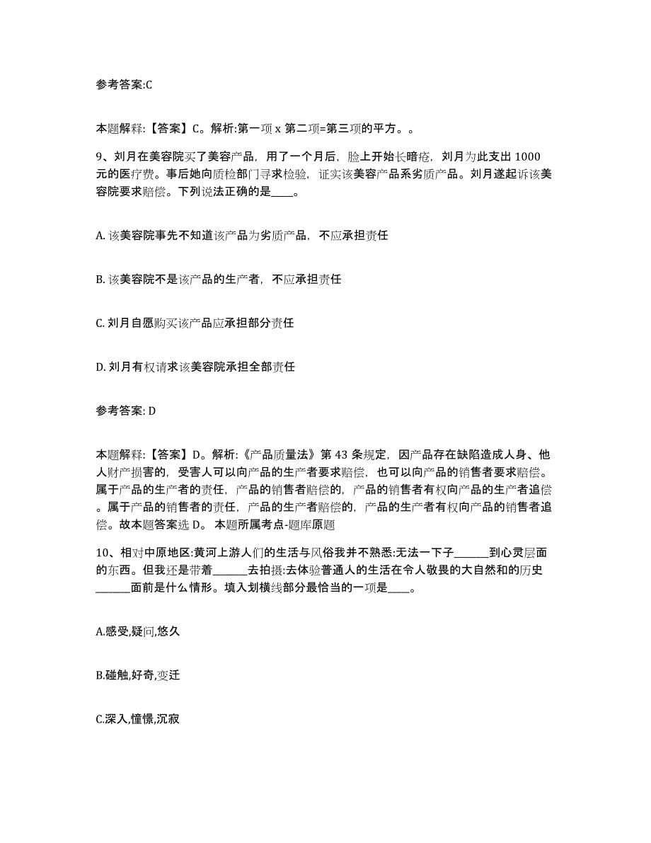 备考2025辽宁省抚顺市清原满族自治县事业单位公开招聘题库及答案_第5页