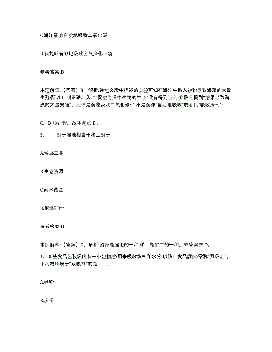 备考2025陕西省咸阳市彬县事业单位公开招聘自我检测试卷A卷附答案_第2页