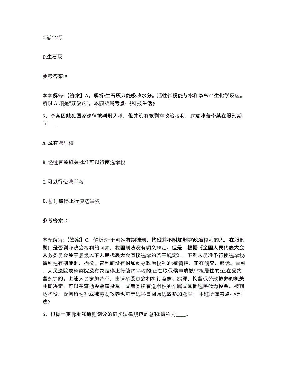 备考2025陕西省咸阳市彬县事业单位公开招聘自我检测试卷A卷附答案_第3页