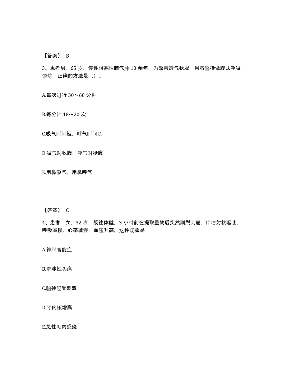 备考2025辽宁省台安县城郊医院执业护士资格考试自测提分题库加答案_第2页