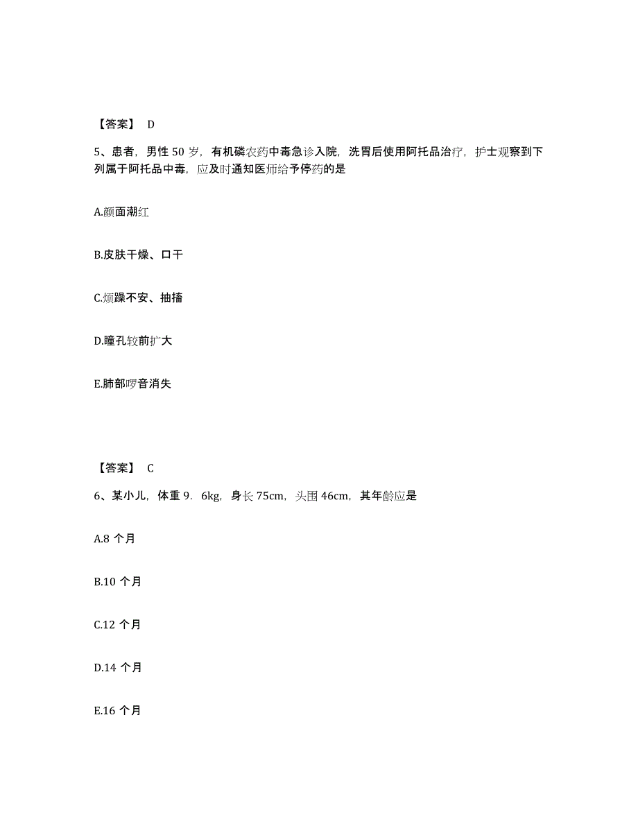 备考2025辽宁省台安县城郊医院执业护士资格考试自测提分题库加答案_第3页