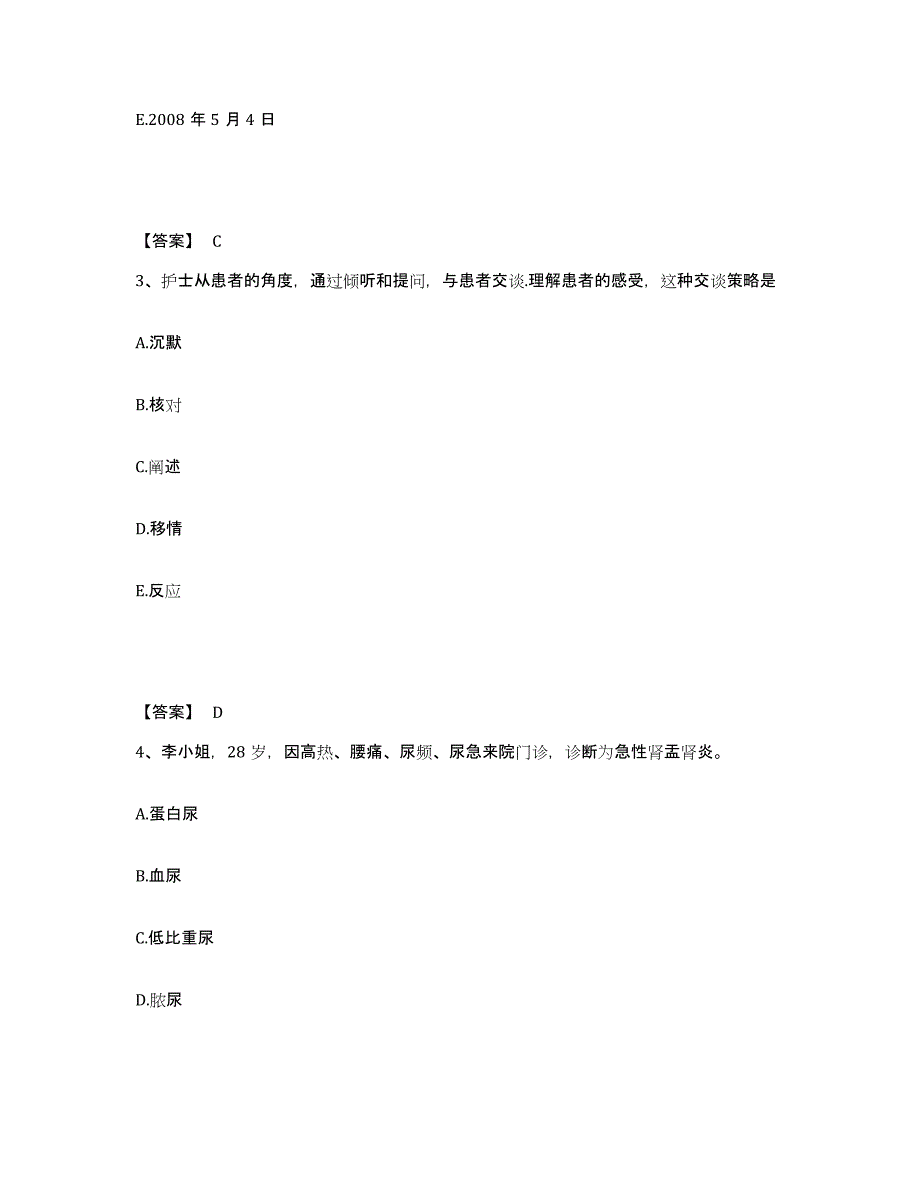 备考2025辽宁省新民市第三人民医院执业护士资格考试能力提升试卷A卷附答案_第2页