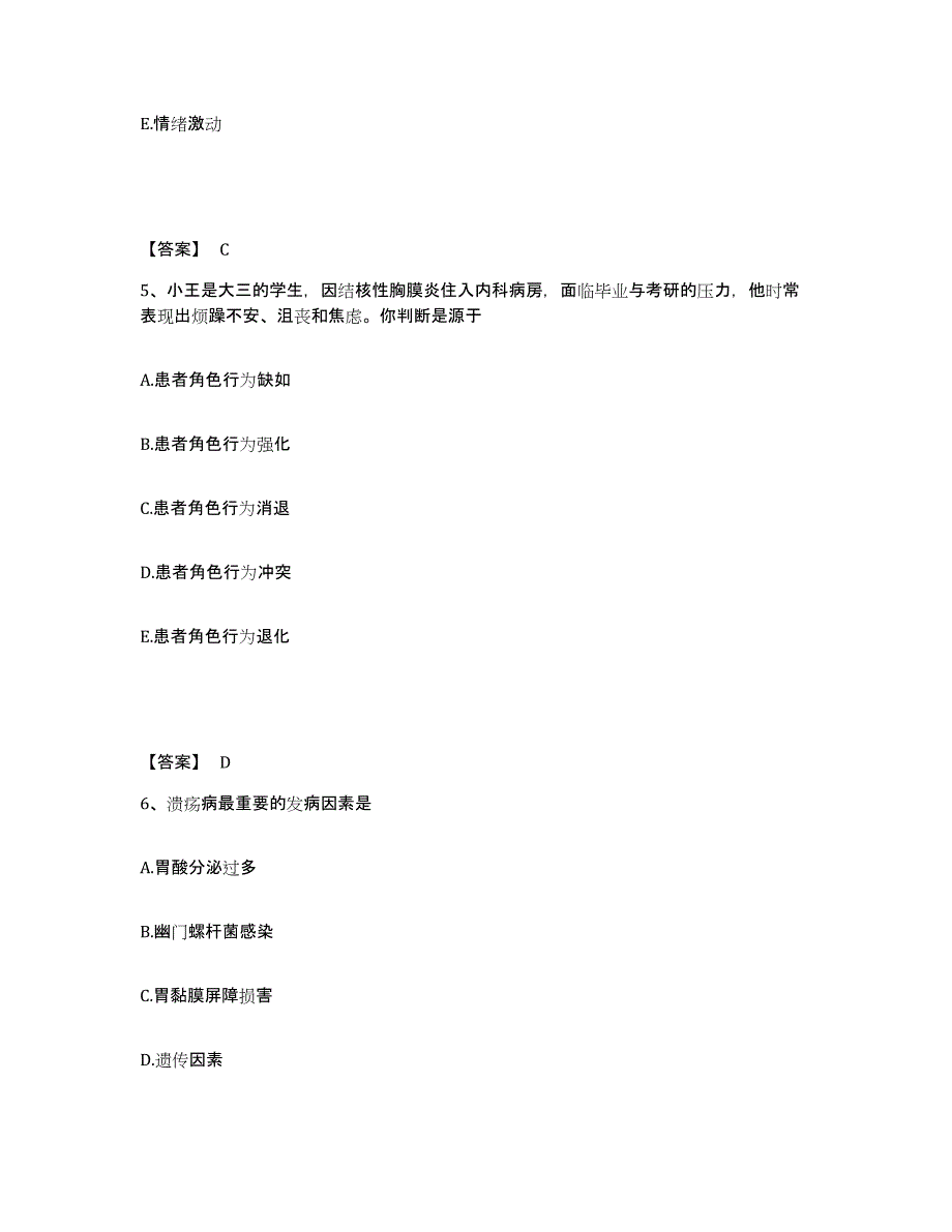 备考2025贵州省盘县特区安宁医院执业护士资格考试能力提升试卷B卷附答案_第3页