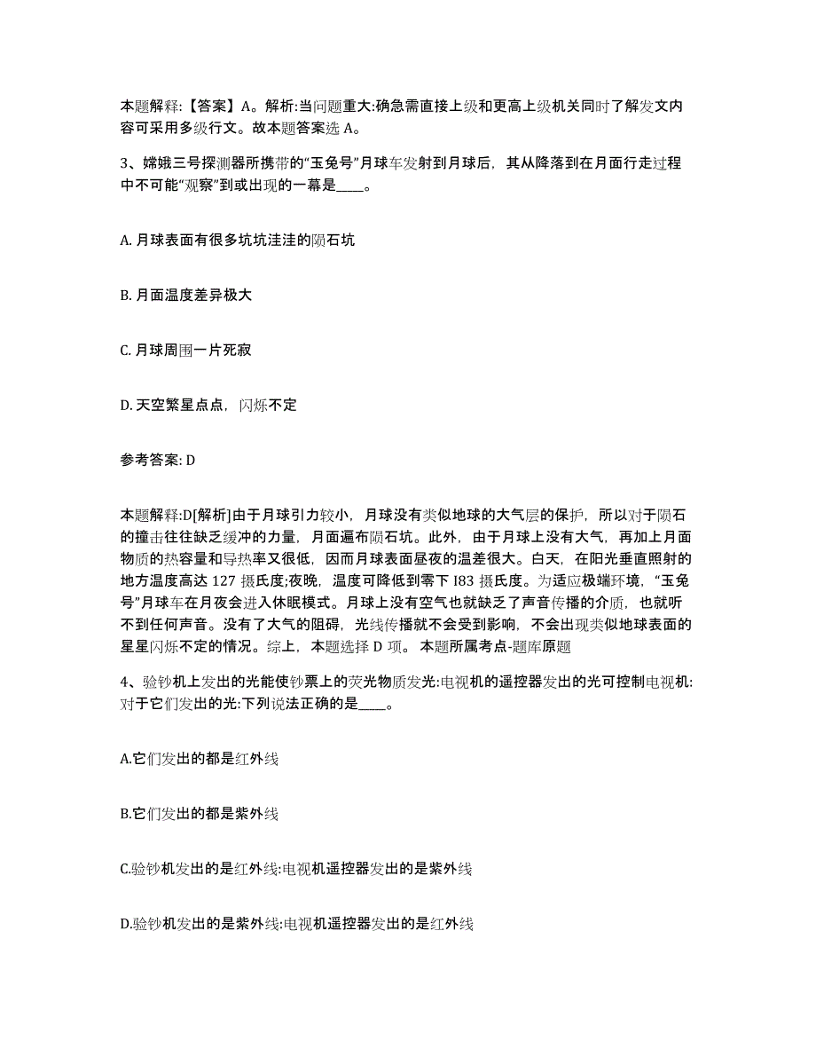 备考2025甘肃省张掖市事业单位公开招聘测试卷(含答案)_第2页