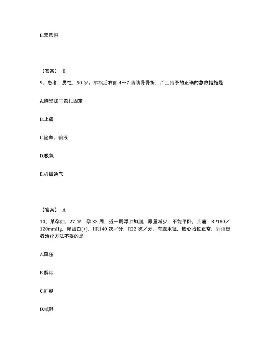 备考2025福建省级机关医院执业护士资格考试测试卷(含答案)_第5页