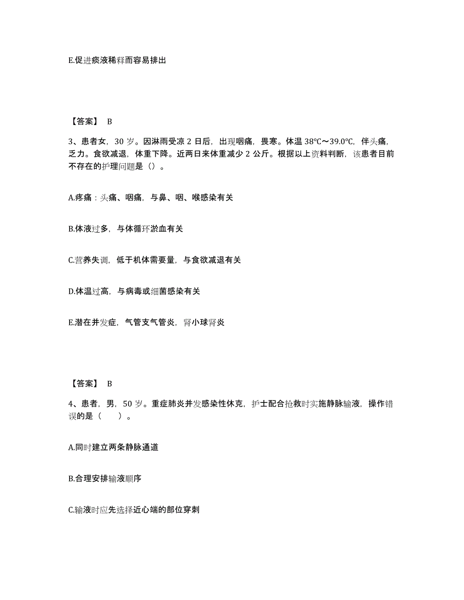 备考2025辽宁省新民市胸科医院执业护士资格考试通关题库(附答案)_第2页