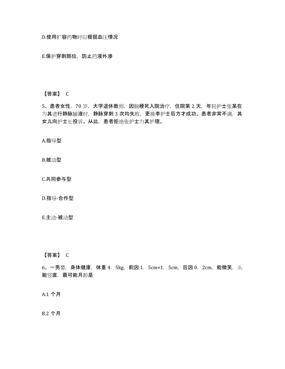 备考2025辽宁省新民市胸科医院执业护士资格考试通关题库(附答案)_第3页