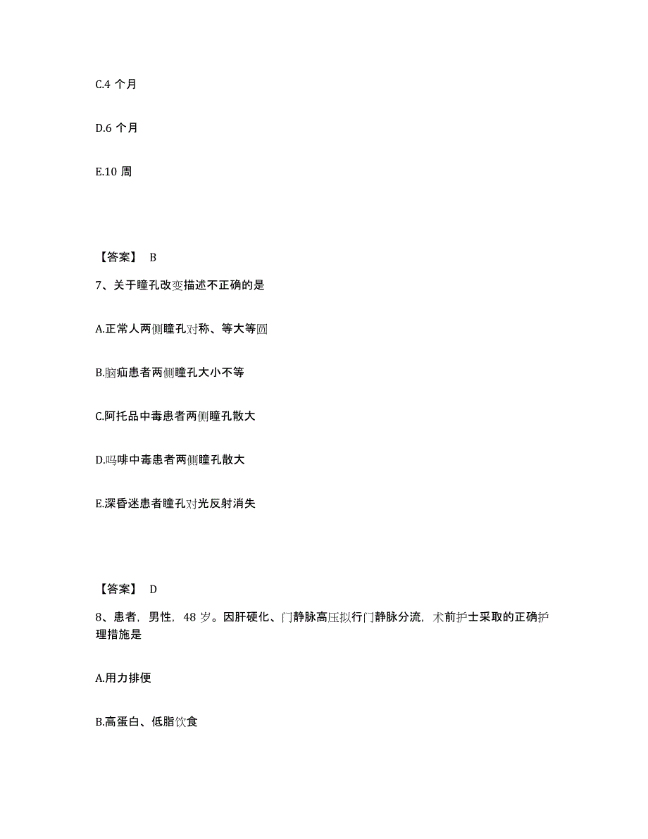 备考2025辽宁省新民市胸科医院执业护士资格考试通关题库(附答案)_第4页