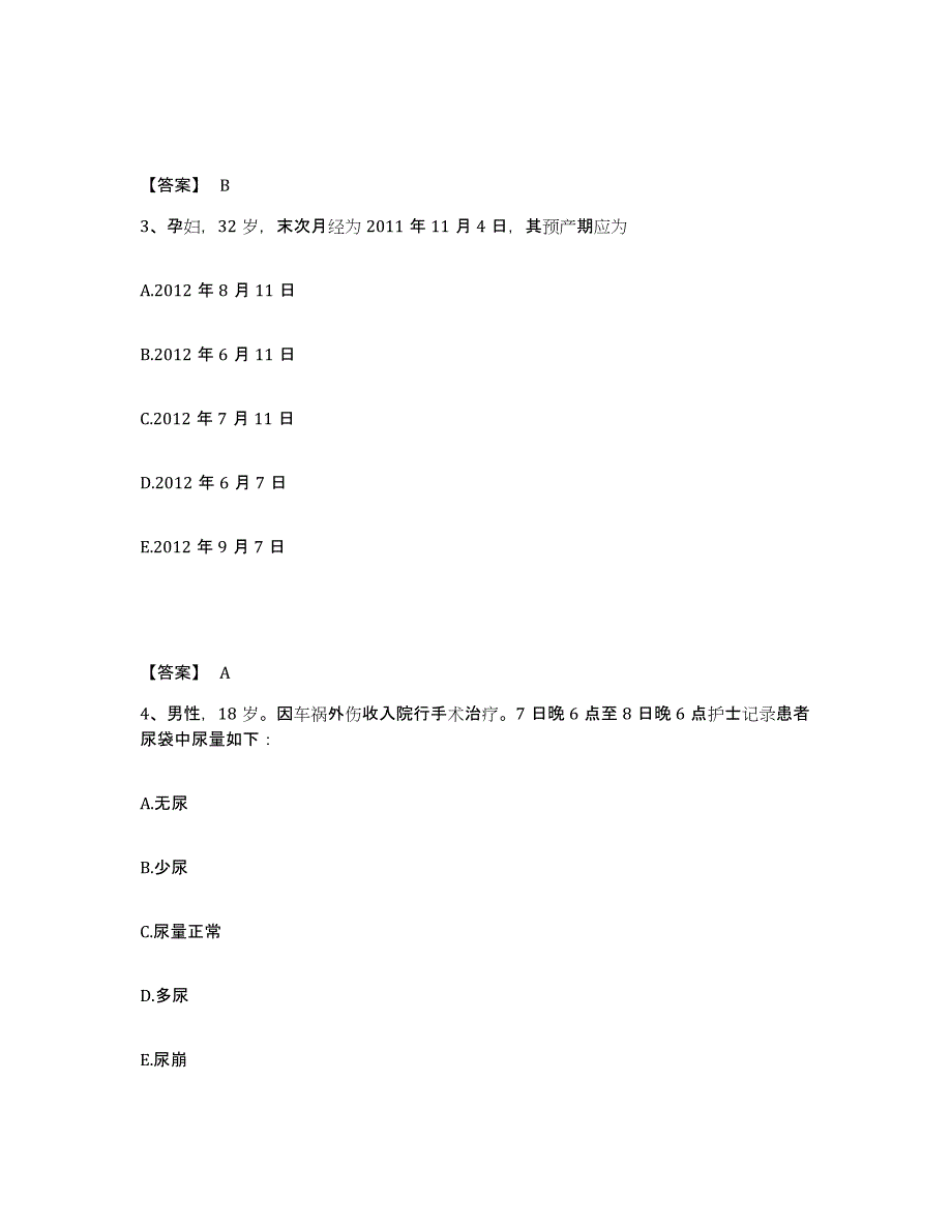 备考2025贵州省凯里市第一人民医院执业护士资格考试练习题及答案_第2页