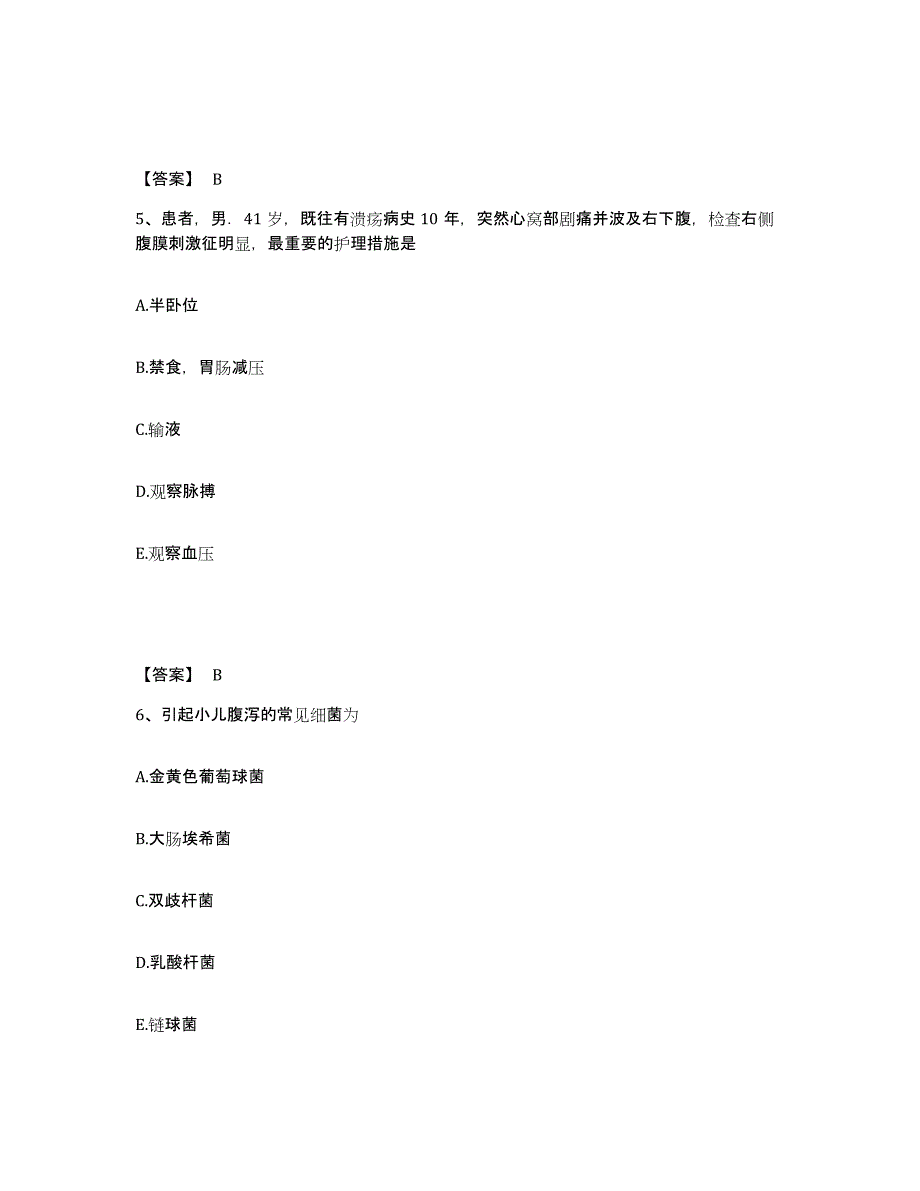 备考2025贵州省凯里市第一人民医院执业护士资格考试练习题及答案_第3页