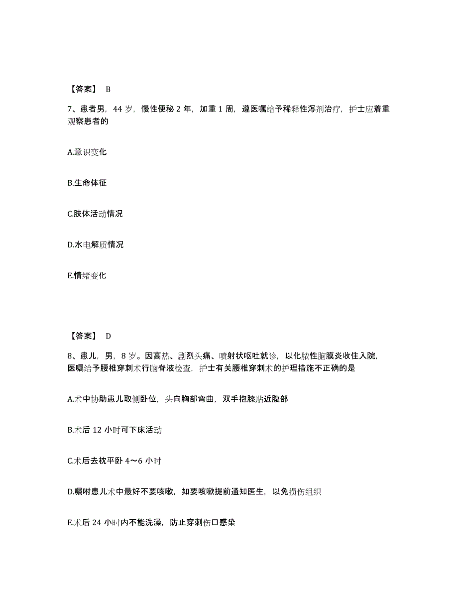 备考2025贵州省凯里市第一人民医院执业护士资格考试练习题及答案_第4页