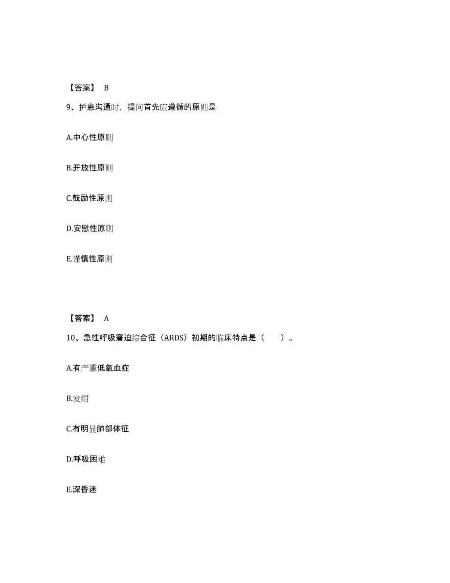 备考2025贵州省凯里市第一人民医院执业护士资格考试练习题及答案_第5页