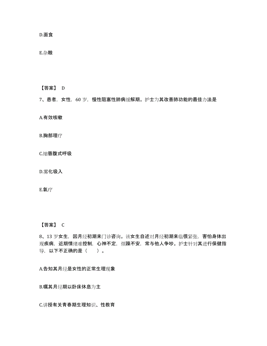 备考2025辽宁省大连市友谊医院大连市红十字会医院执业护士资格考试题库检测试卷A卷附答案_第4页