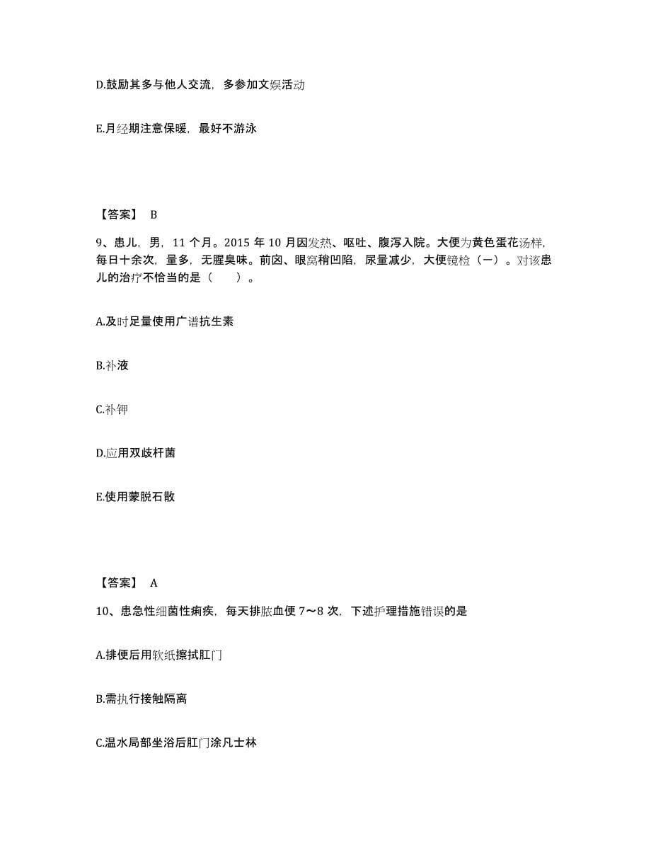 备考2025辽宁省大连市友谊医院大连市红十字会医院执业护士资格考试题库检测试卷A卷附答案_第5页