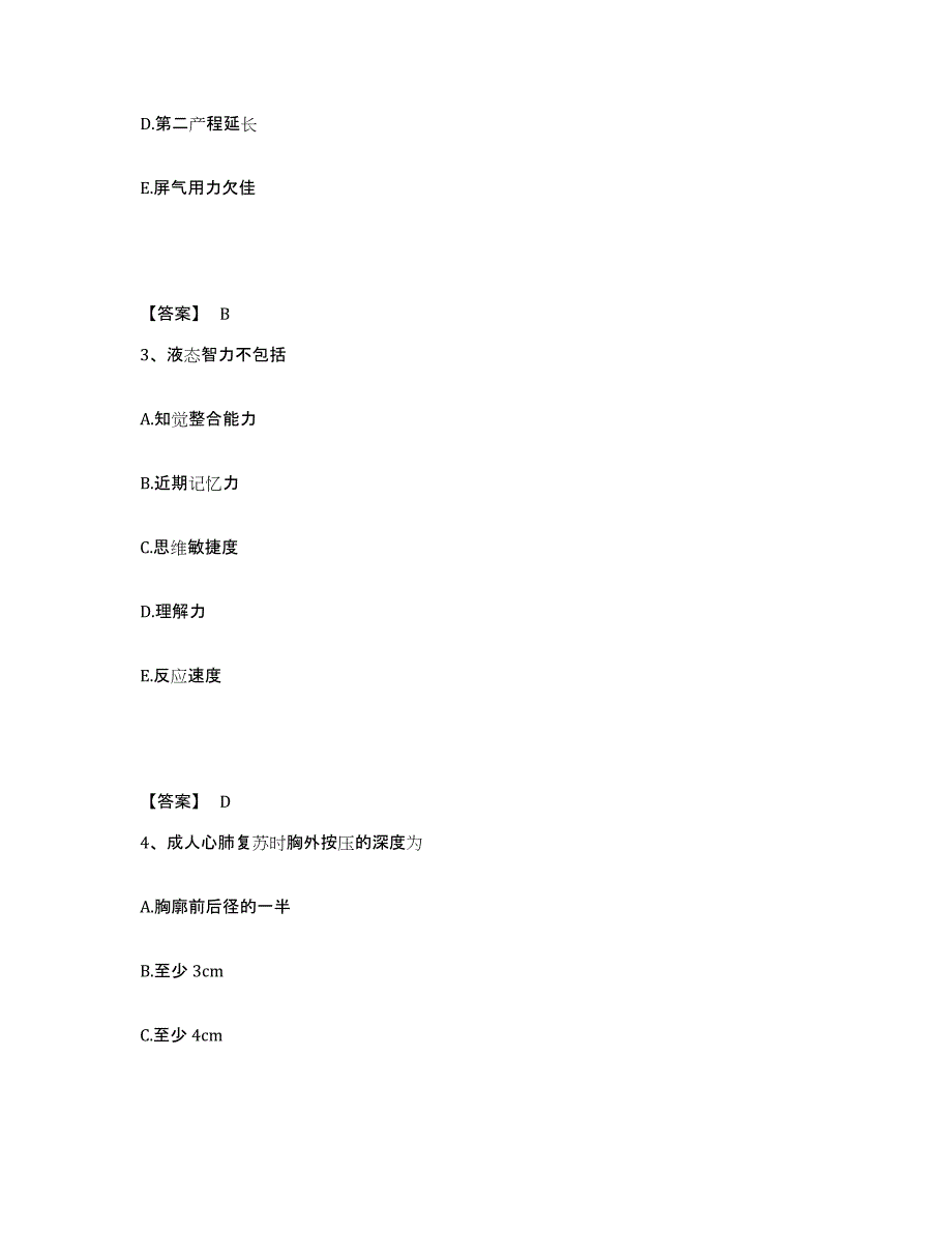 备考2025贵州省六盘水市贵阳铁路分局六盘水铁路医院执业护士资格考试过关检测试卷A卷附答案_第2页