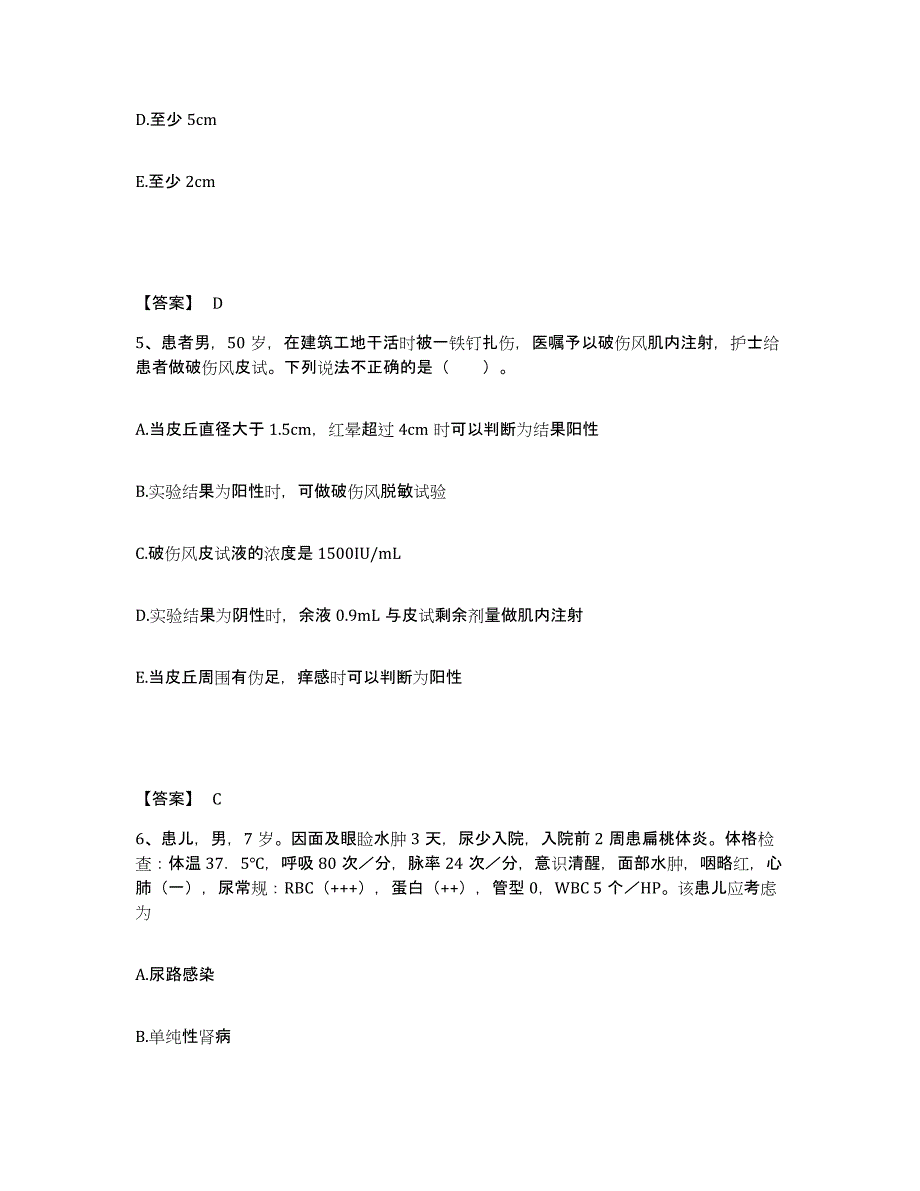 备考2025贵州省六盘水市贵阳铁路分局六盘水铁路医院执业护士资格考试过关检测试卷A卷附答案_第3页