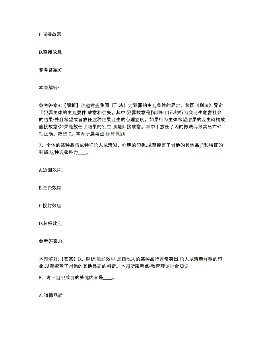 备考2025甘肃省酒泉市敦煌市事业单位公开招聘综合练习试卷B卷附答案_第4页