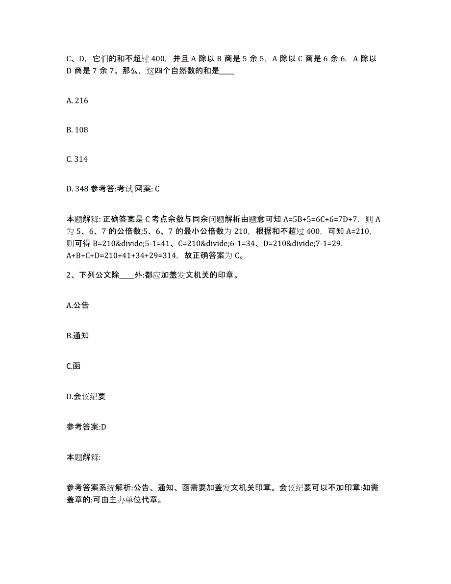 备考2025湖南省郴州市汝城县事业单位公开招聘真题附答案_第2页