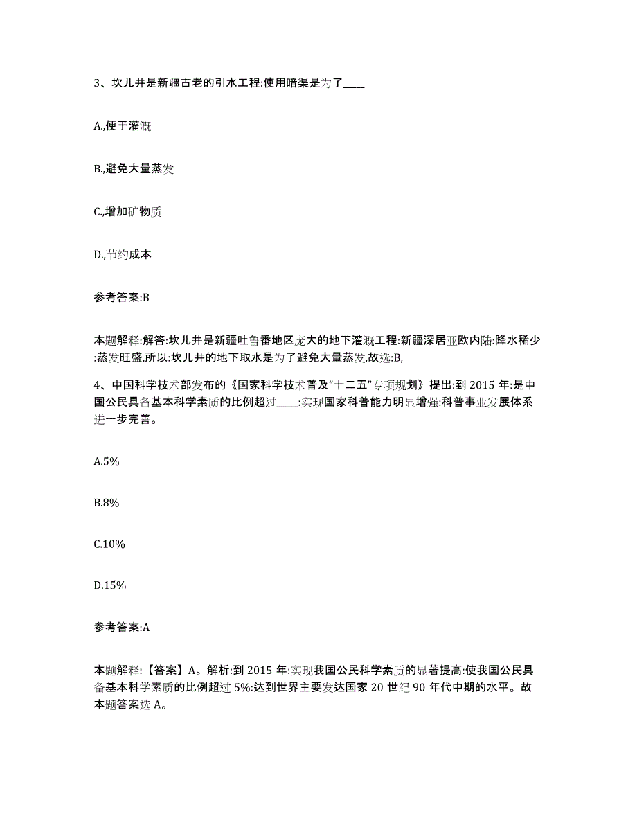 备考2025湖南省郴州市汝城县事业单位公开招聘真题附答案_第3页