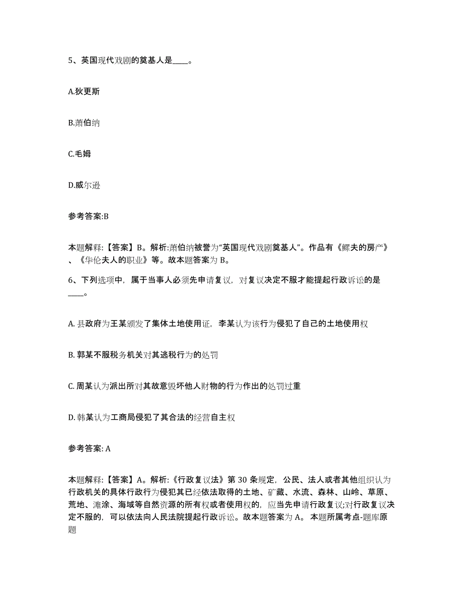 备考2025湖南省郴州市汝城县事业单位公开招聘真题附答案_第4页