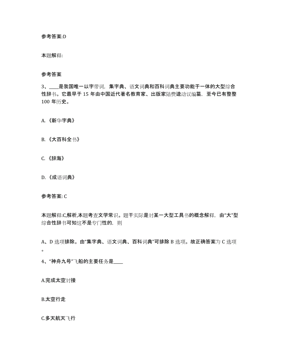 备考2025河北省沧州市肃宁县事业单位公开招聘真题练习试卷B卷附答案_第2页