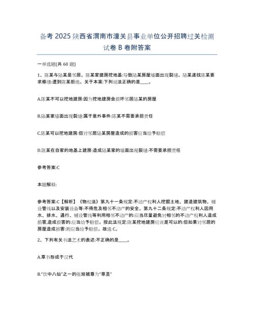 备考2025陕西省渭南市潼关县事业单位公开招聘过关检测试卷B卷附答案