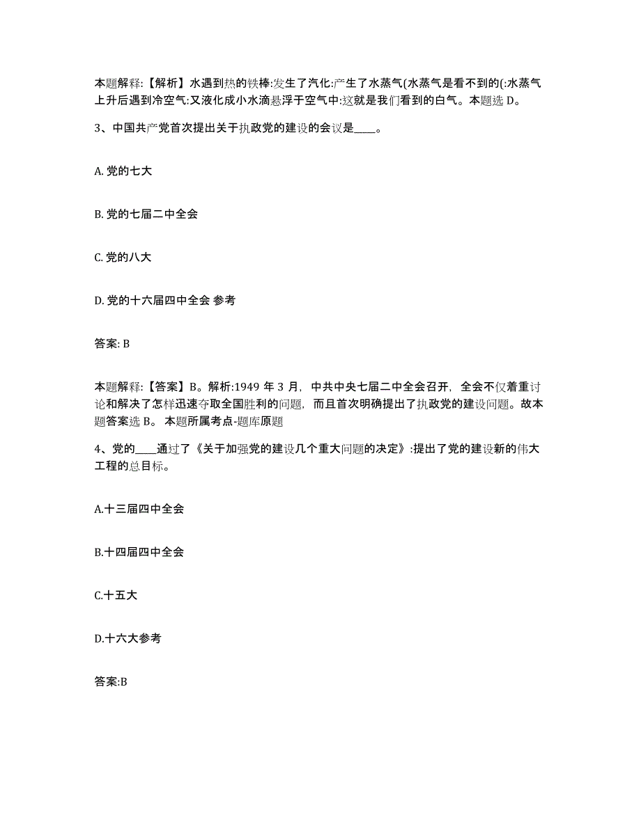 备考2025河南省焦作市马村区政府雇员招考聘用高分通关题库A4可打印版_第2页