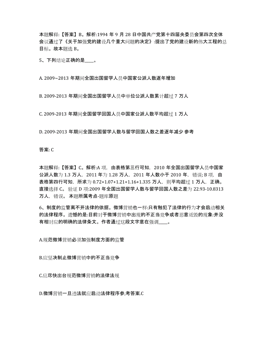 备考2025河南省焦作市马村区政府雇员招考聘用高分通关题库A4可打印版_第3页