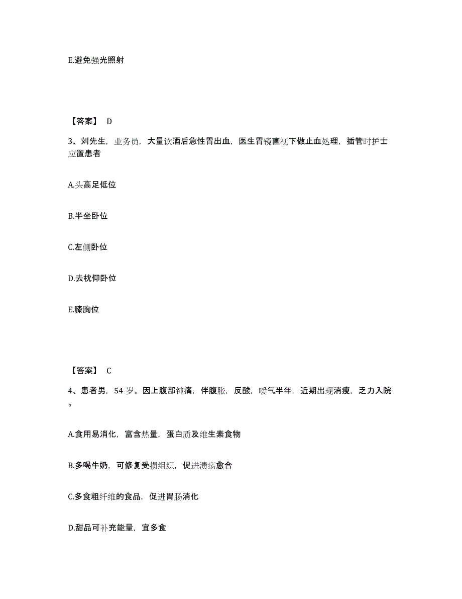 备考2025辽宁省兴城市人民医院执业护士资格考试模拟考核试卷含答案_第2页