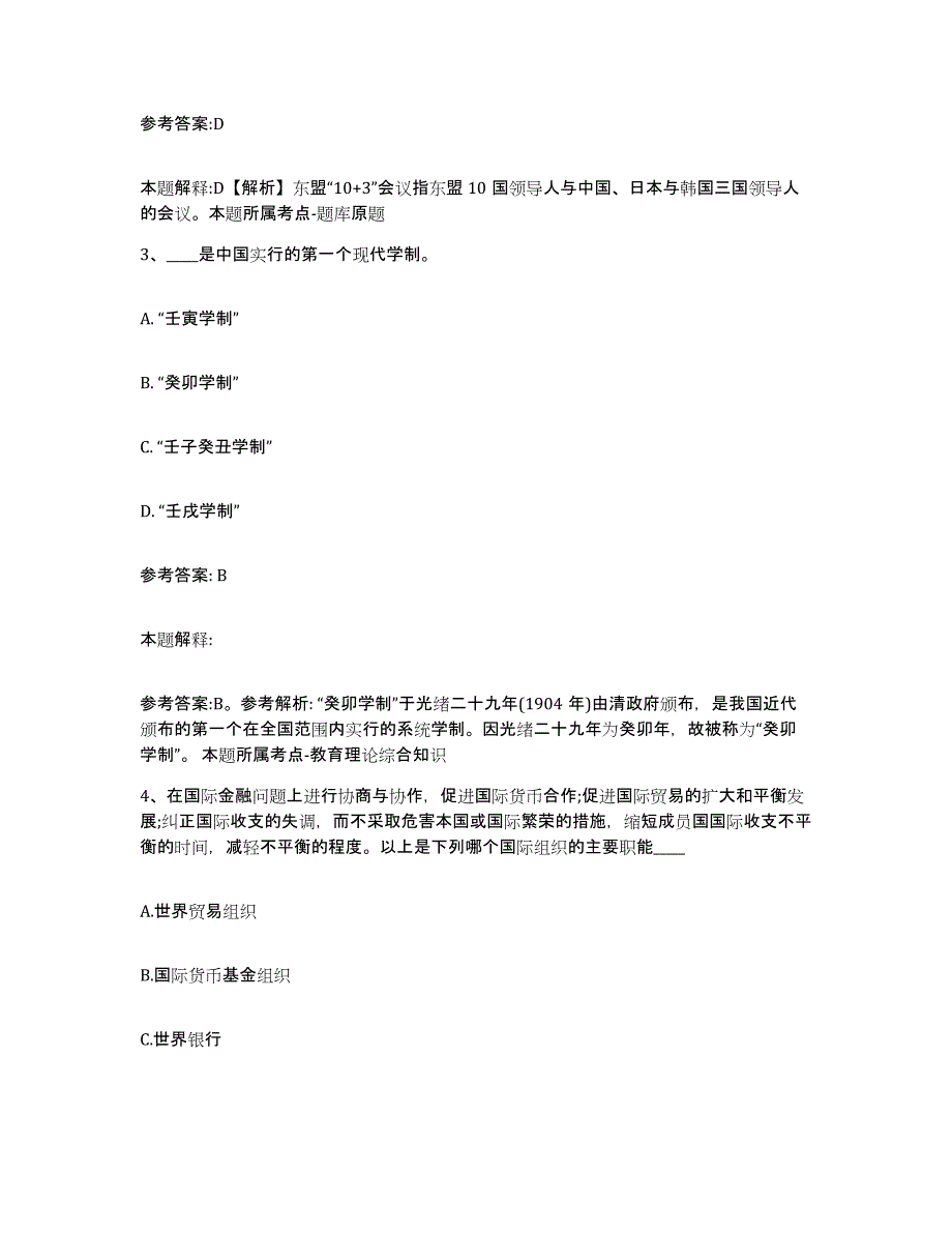 备考2025福建省三明市明溪县事业单位公开招聘押题练习试卷A卷附答案_第2页