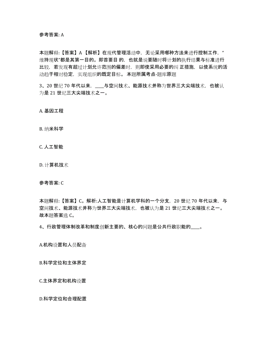 备考2025陕西省榆林市府谷县事业单位公开招聘试题及答案_第2页