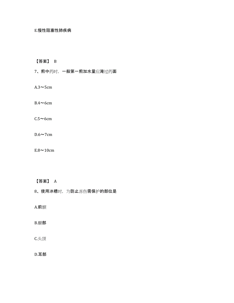 备考2025辽宁省抚顺市抚顺特殊钢有限公司职工医院执业护士资格考试模拟考试试卷A卷含答案_第4页