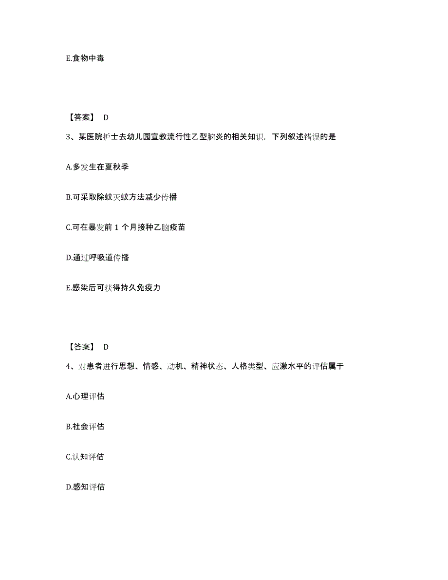 备考2025辽宁省开原市第四医院执业护士资格考试提升训练试卷B卷附答案_第2页