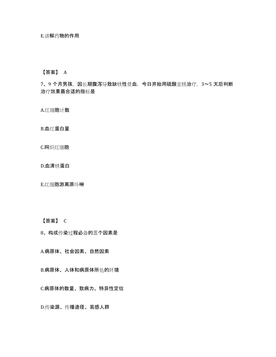 备考2025辽宁省开原市第四医院执业护士资格考试提升训练试卷B卷附答案_第4页