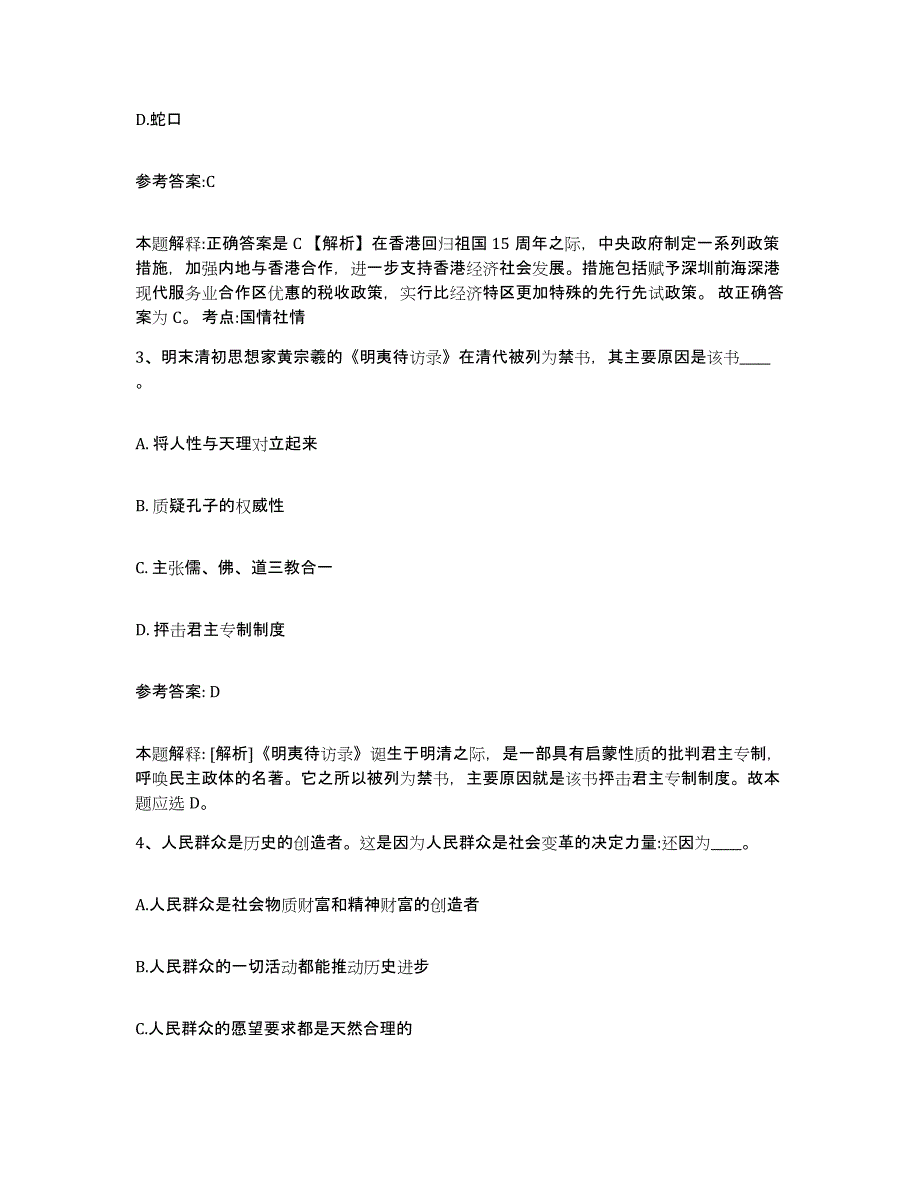 备考2025青海省玉树藏族自治州曲麻莱县事业单位公开招聘真题练习试卷B卷附答案_第2页