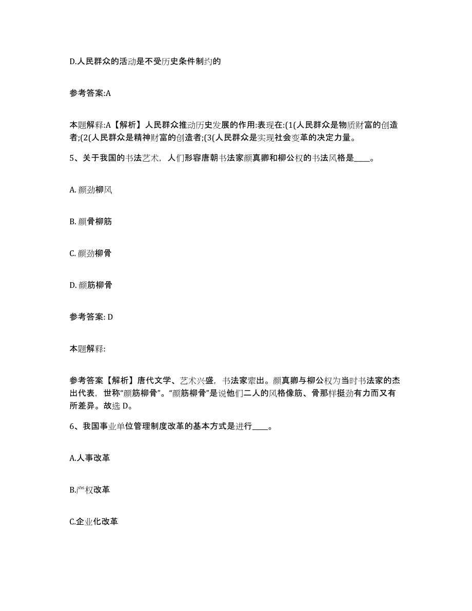 备考2025青海省玉树藏族自治州曲麻莱县事业单位公开招聘真题练习试卷B卷附答案_第3页