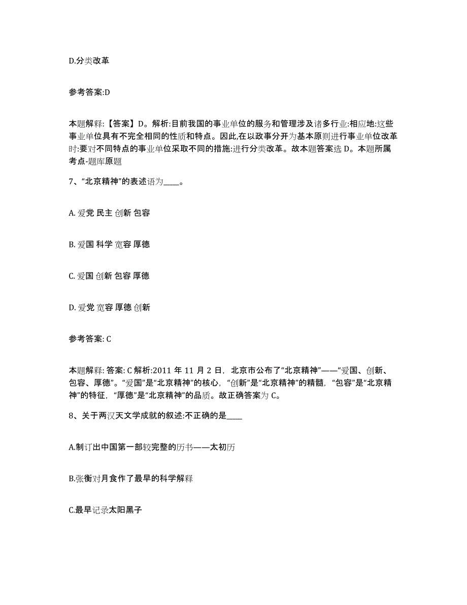 备考2025青海省玉树藏族自治州曲麻莱县事业单位公开招聘真题练习试卷B卷附答案_第4页