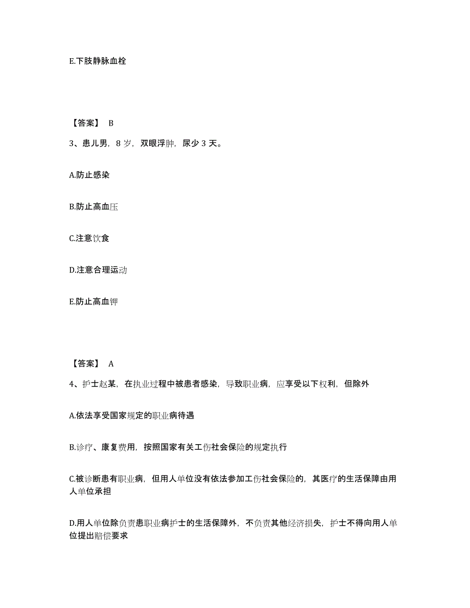 备考2025福建省福清市虞阳医院执业护士资格考试真题附答案_第2页