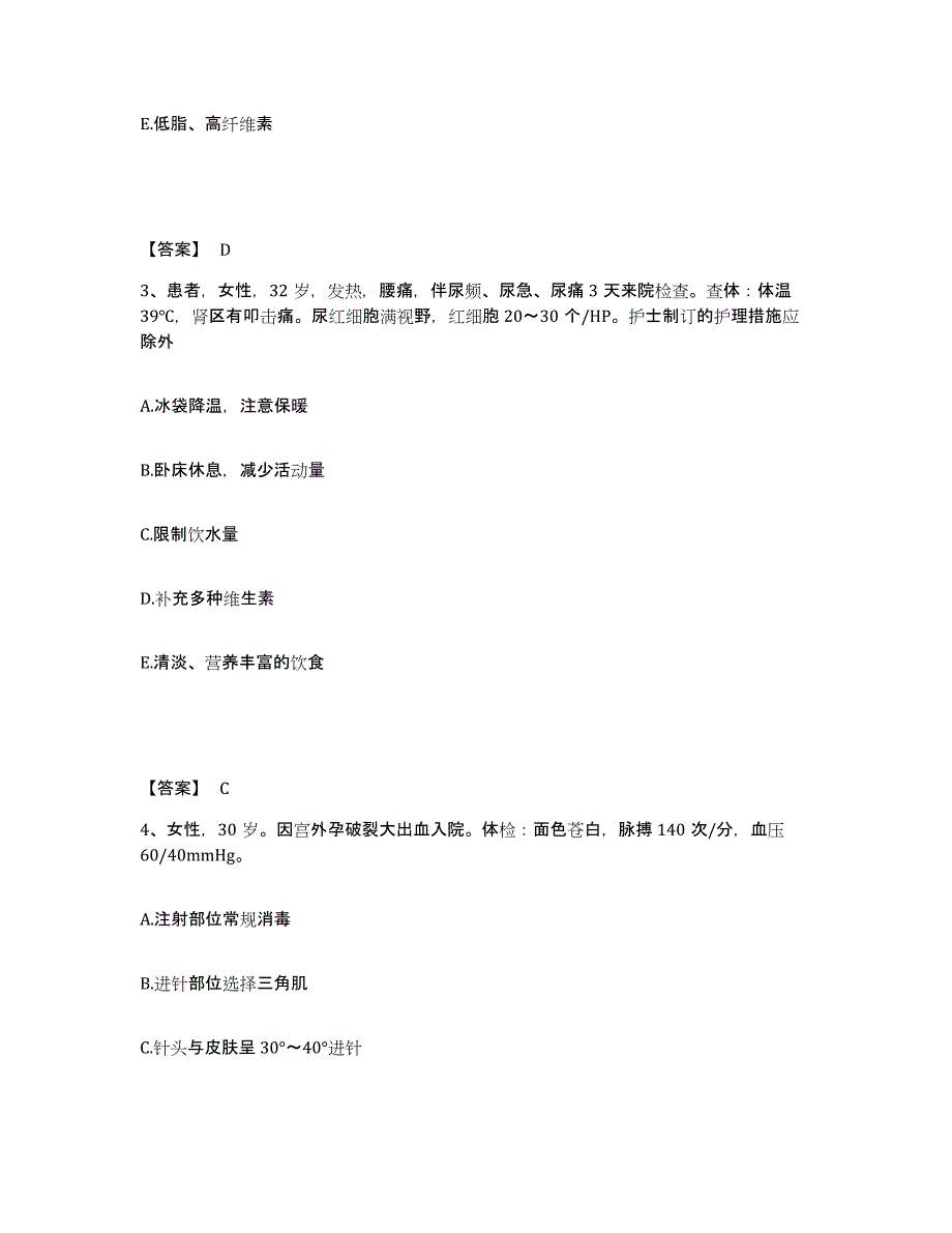 备考2025辽宁省大连市甘井子区辛寨子地区医院执业护士资格考试题库练习试卷A卷附答案_第2页