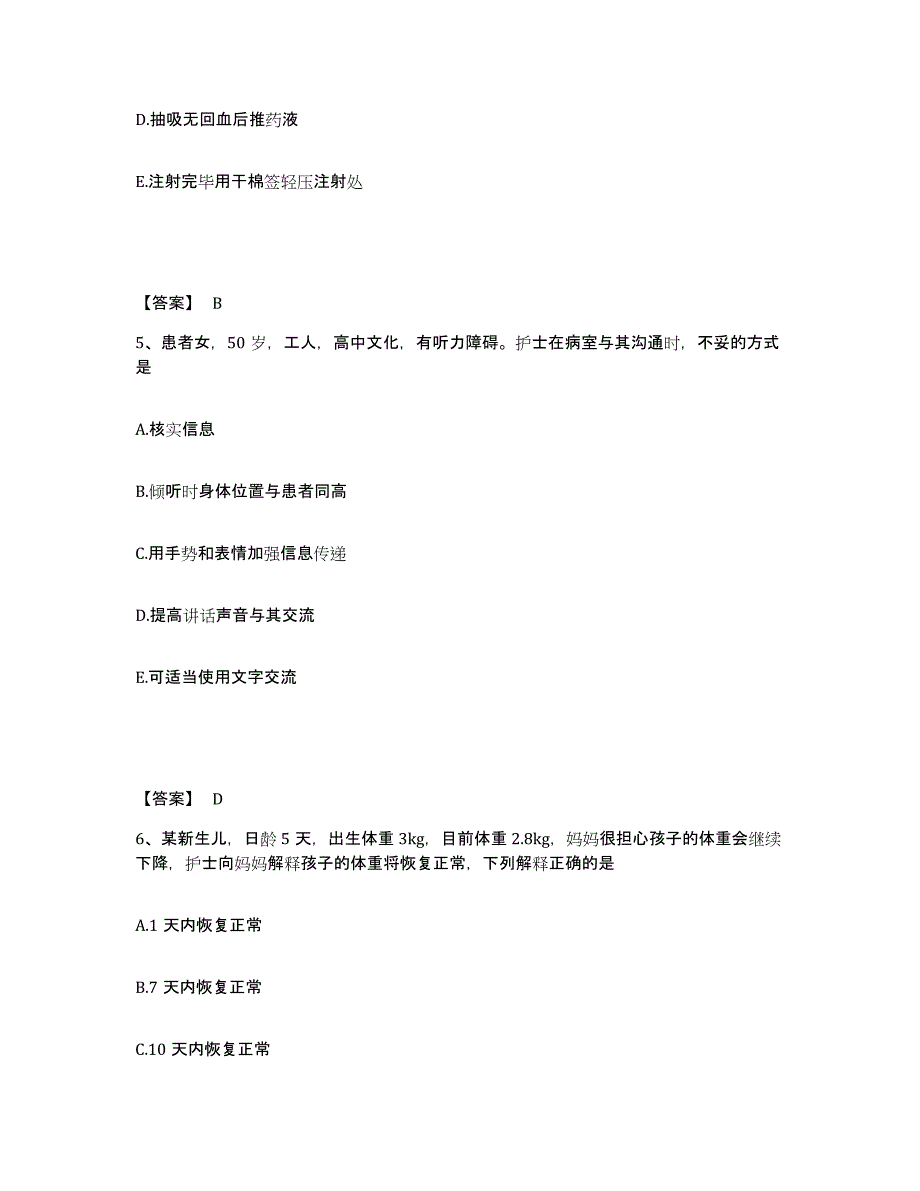 备考2025辽宁省大连市甘井子区辛寨子地区医院执业护士资格考试题库练习试卷A卷附答案_第3页