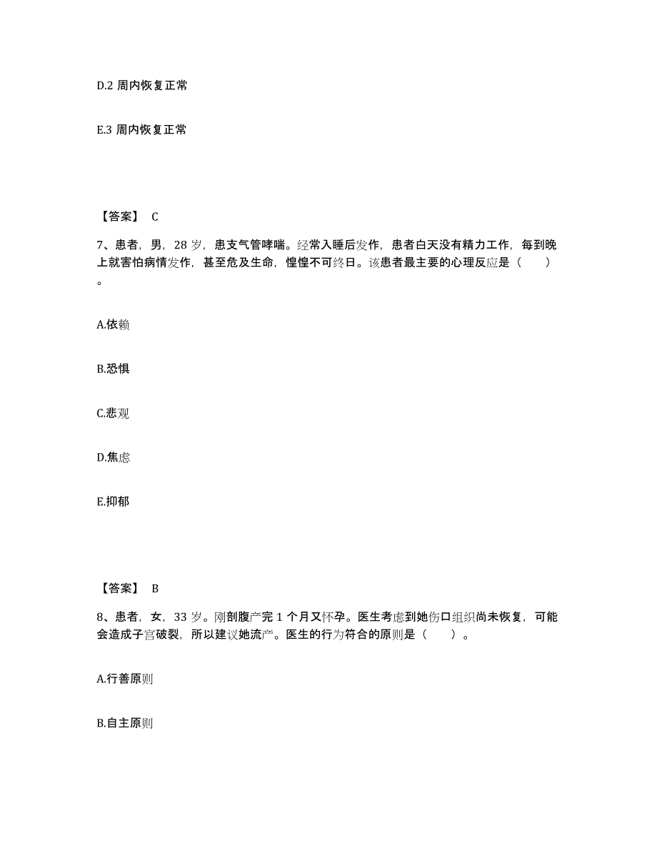 备考2025辽宁省大连市甘井子区辛寨子地区医院执业护士资格考试题库练习试卷A卷附答案_第4页