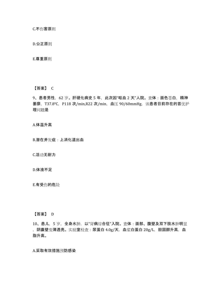 备考2025辽宁省大连市甘井子区辛寨子地区医院执业护士资格考试题库练习试卷A卷附答案_第5页