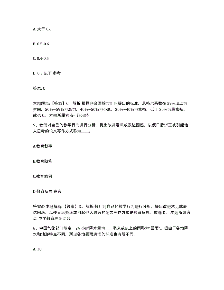 备考2025安徽省巢湖市庐江县政府雇员招考聘用高分通关题型题库附解析答案_第3页