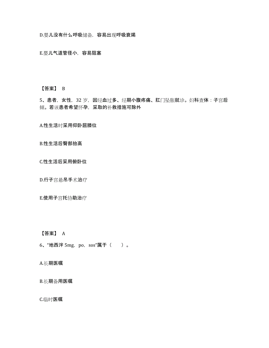 备考2025辽宁省抚顺市新抚区中医院执业护士资格考试题库检测试卷B卷附答案_第3页