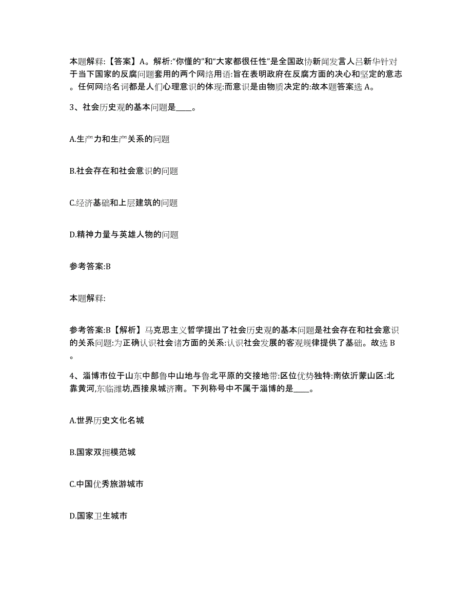 备考2025贵州省贵阳市小河区事业单位公开招聘考试题库_第2页