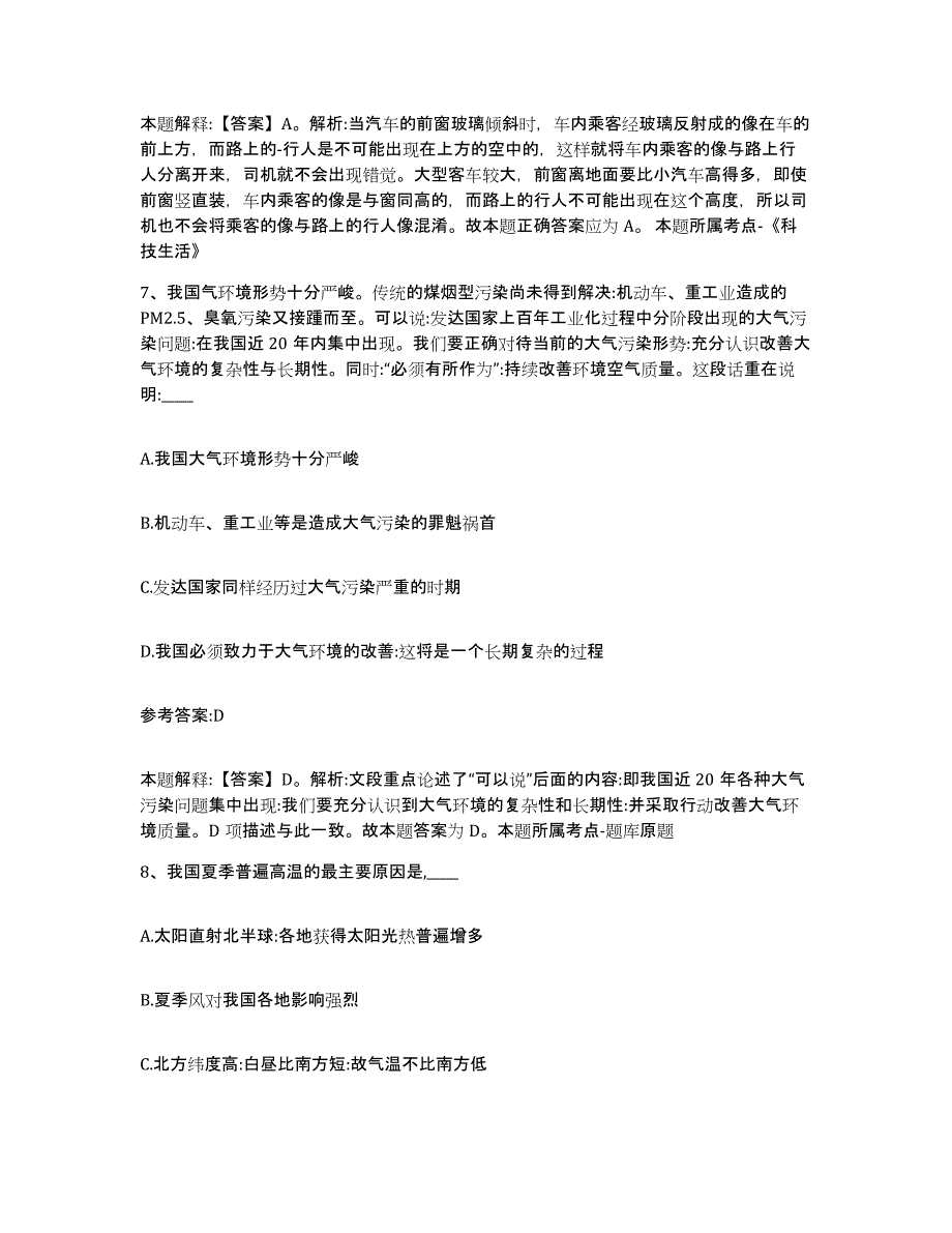 备考2025贵州省贵阳市小河区事业单位公开招聘考试题库_第4页